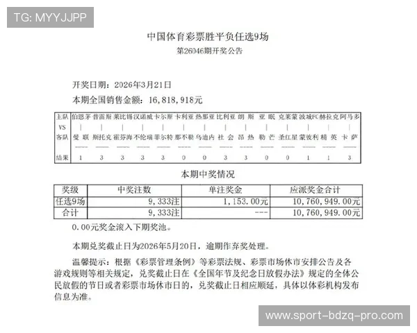 开云足彩任九爆冷复盘仅4场高赔开出9333注1153元