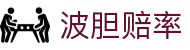服务种类 | 波胆(中国)集团有限公司官网_巅峰赛事奖波胆入口